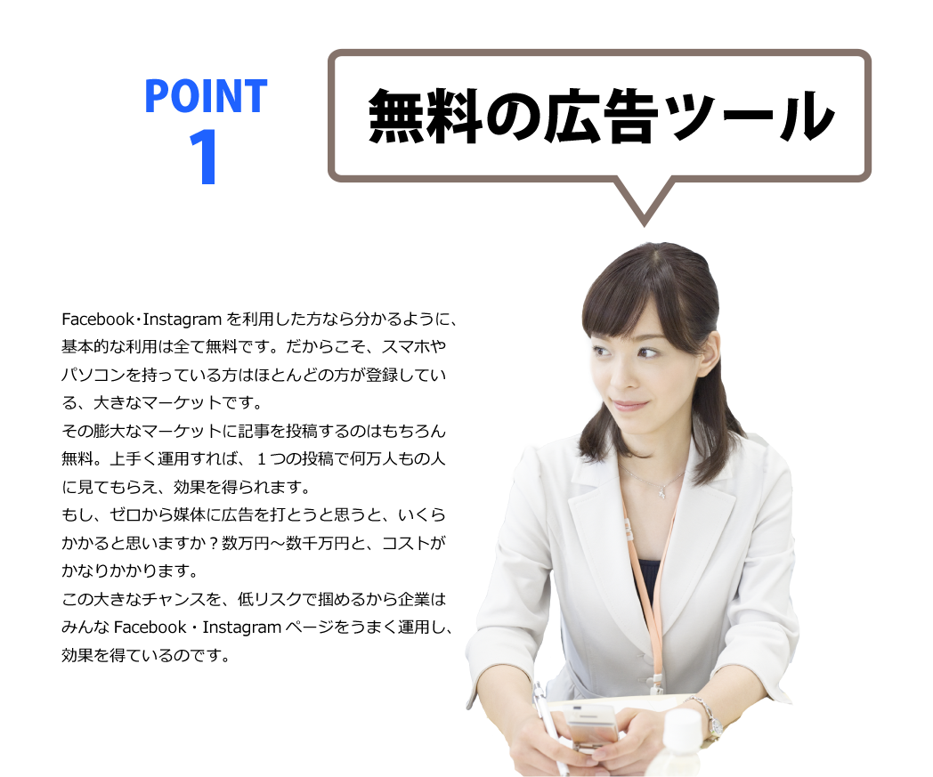 無料も広告ツール